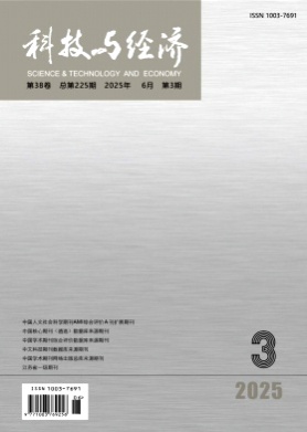 科技与经济杂志
